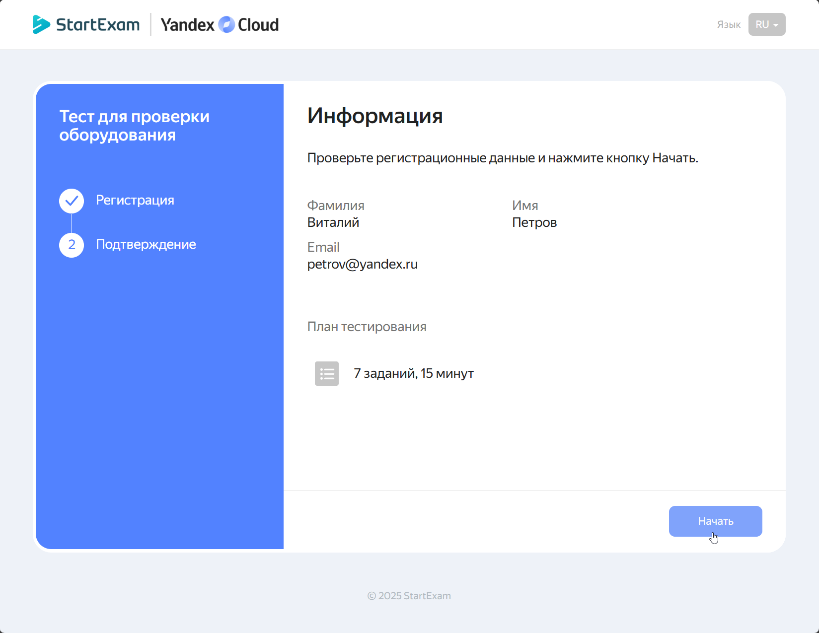 Информация о тесте
